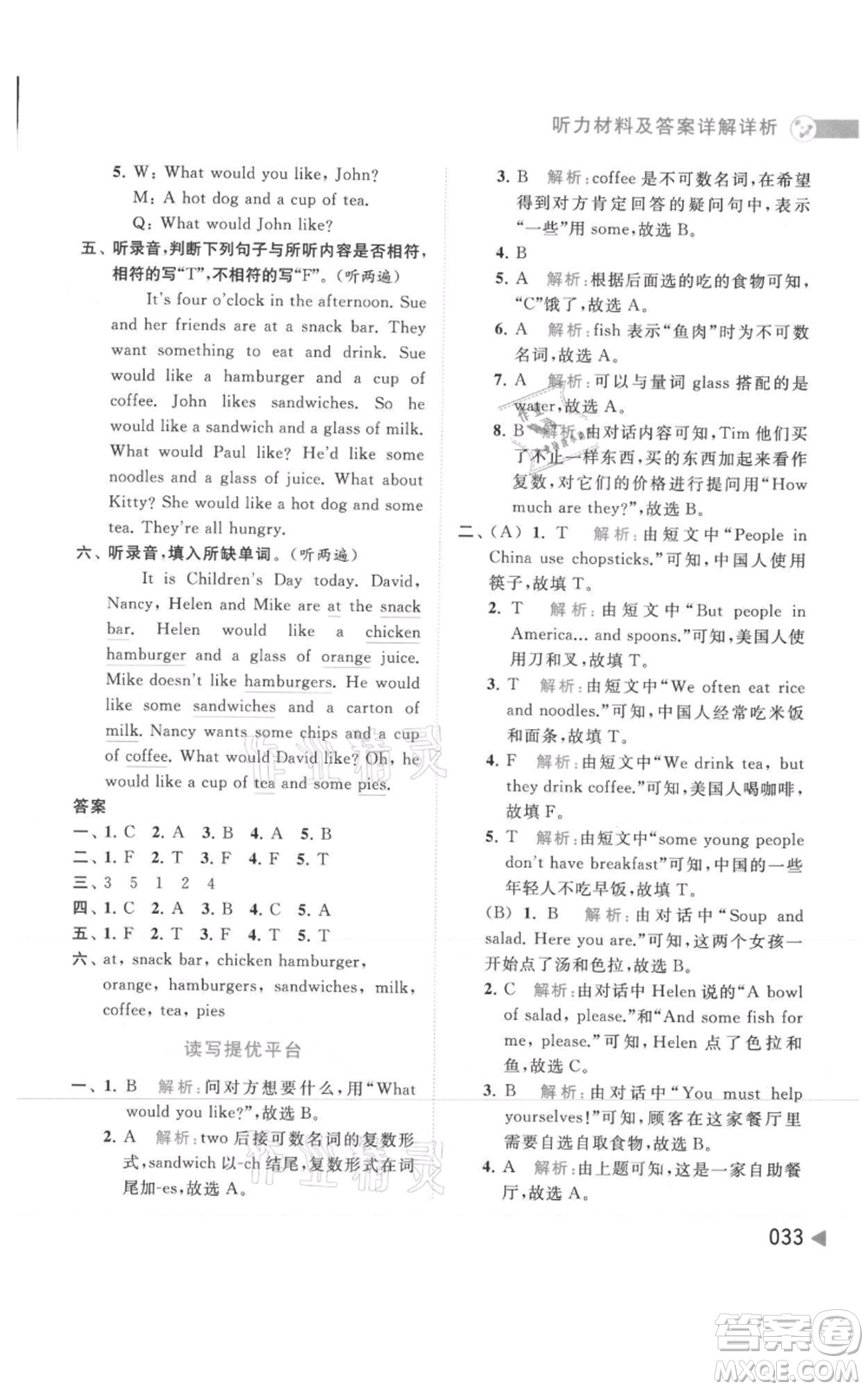 北京教育出版社2021亮點(diǎn)給力提優(yōu)班多維互動(dòng)空間四年級(jí)上冊(cè)英語譯林版參考答案