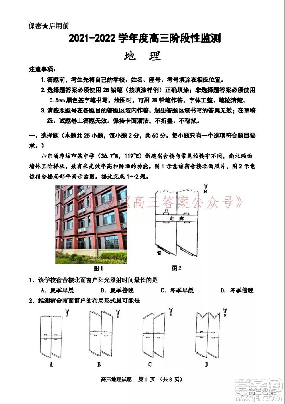 山東2021-2022學(xué)年度高三階段性監(jiān)測(cè)地理試題及答案