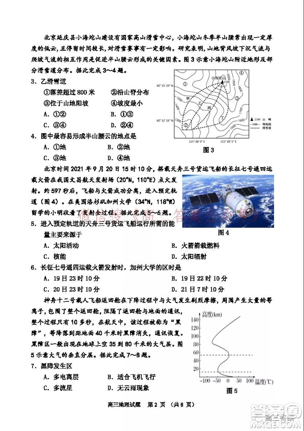 山東2021-2022學(xué)年度高三階段性監(jiān)測(cè)地理試題及答案