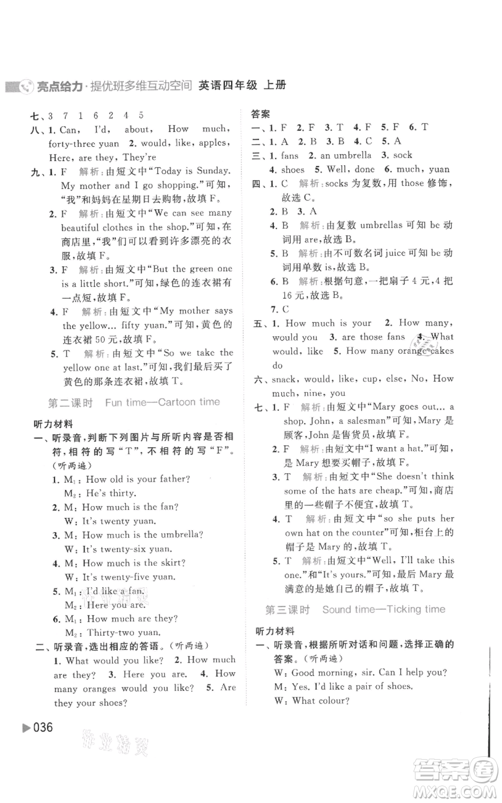 北京教育出版社2021亮點(diǎn)給力提優(yōu)班多維互動(dòng)空間四年級(jí)上冊(cè)英語譯林版參考答案