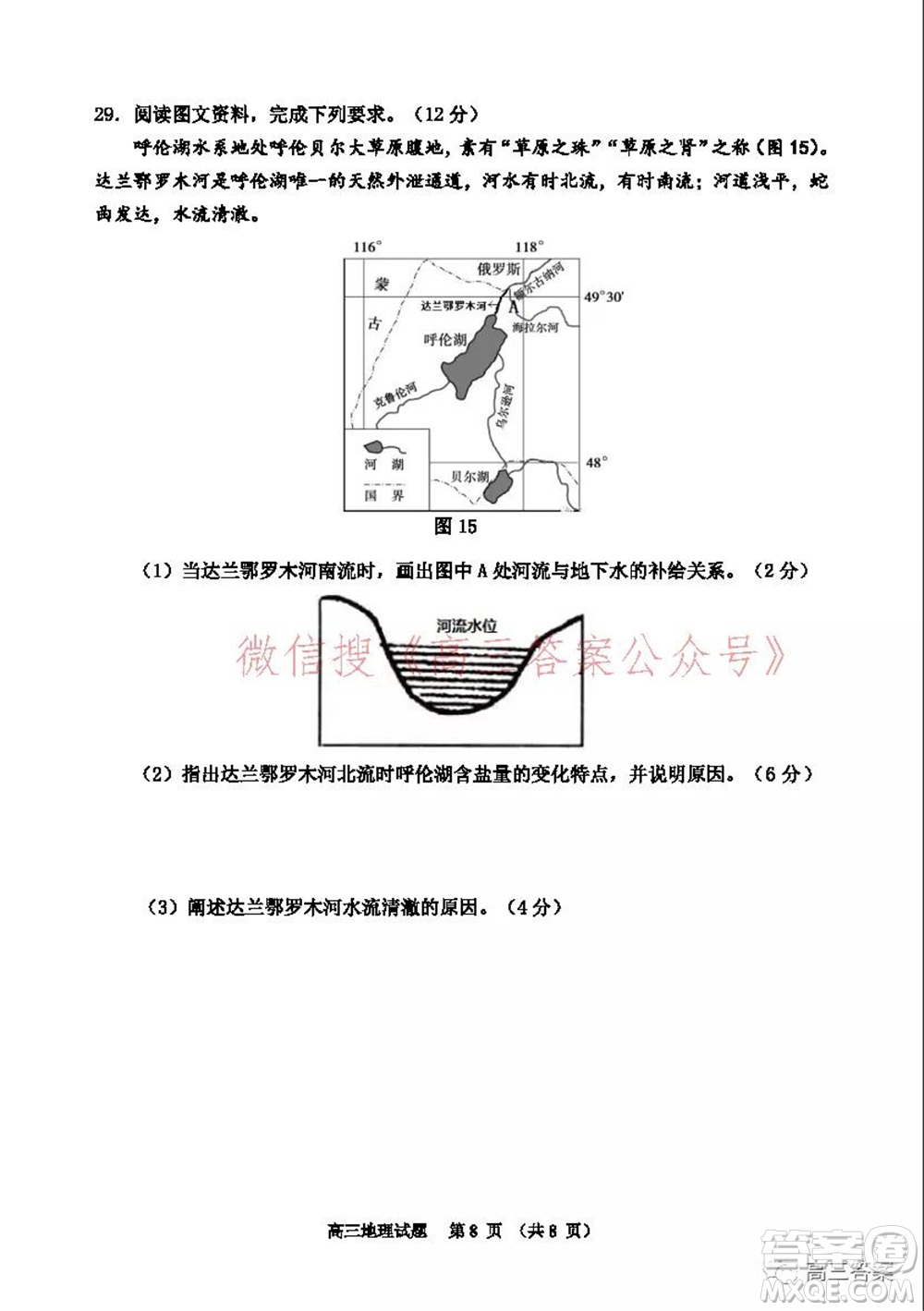 山東2021-2022學(xué)年度高三階段性監(jiān)測(cè)地理試題及答案