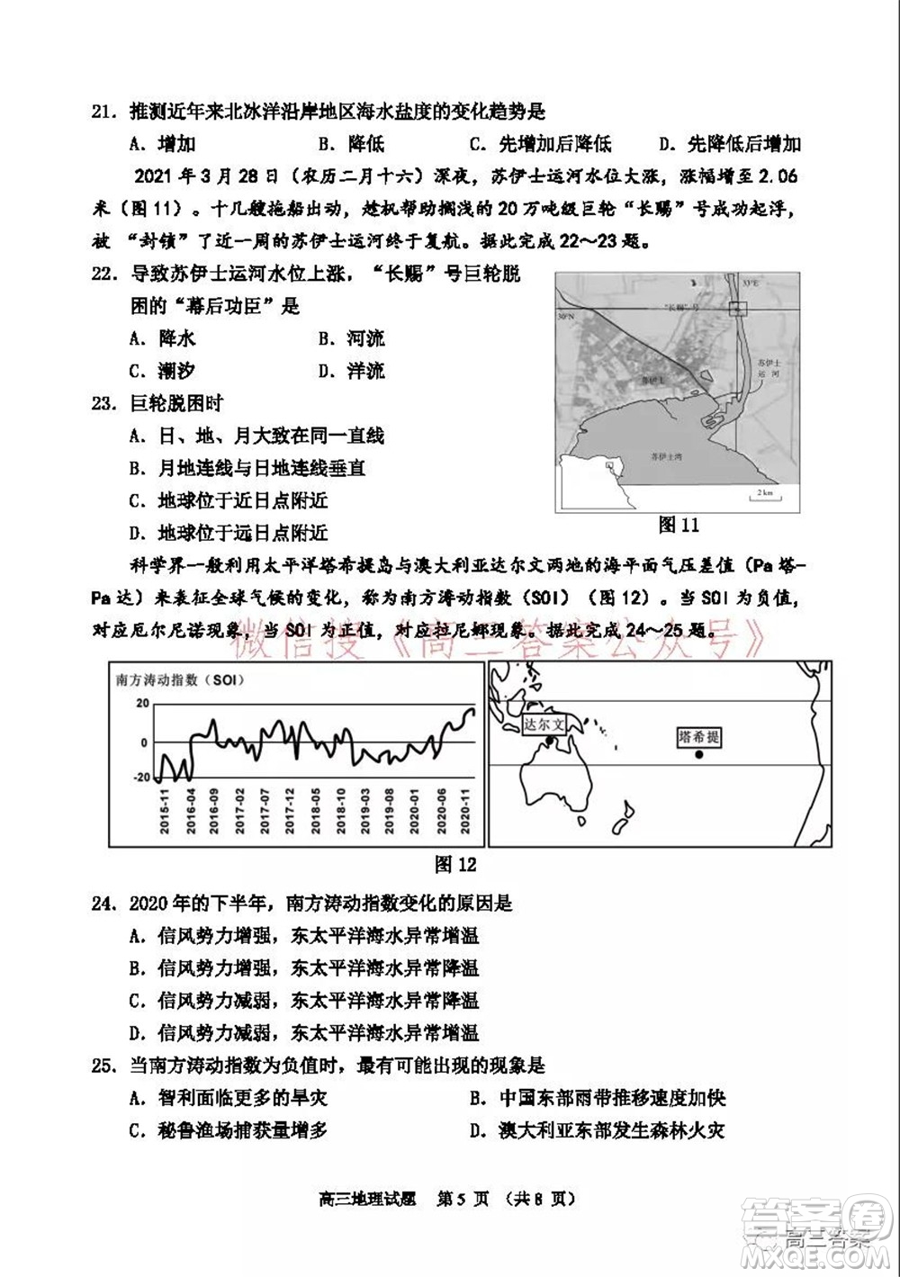 山東2021-2022學(xué)年度高三階段性監(jiān)測(cè)地理試題及答案