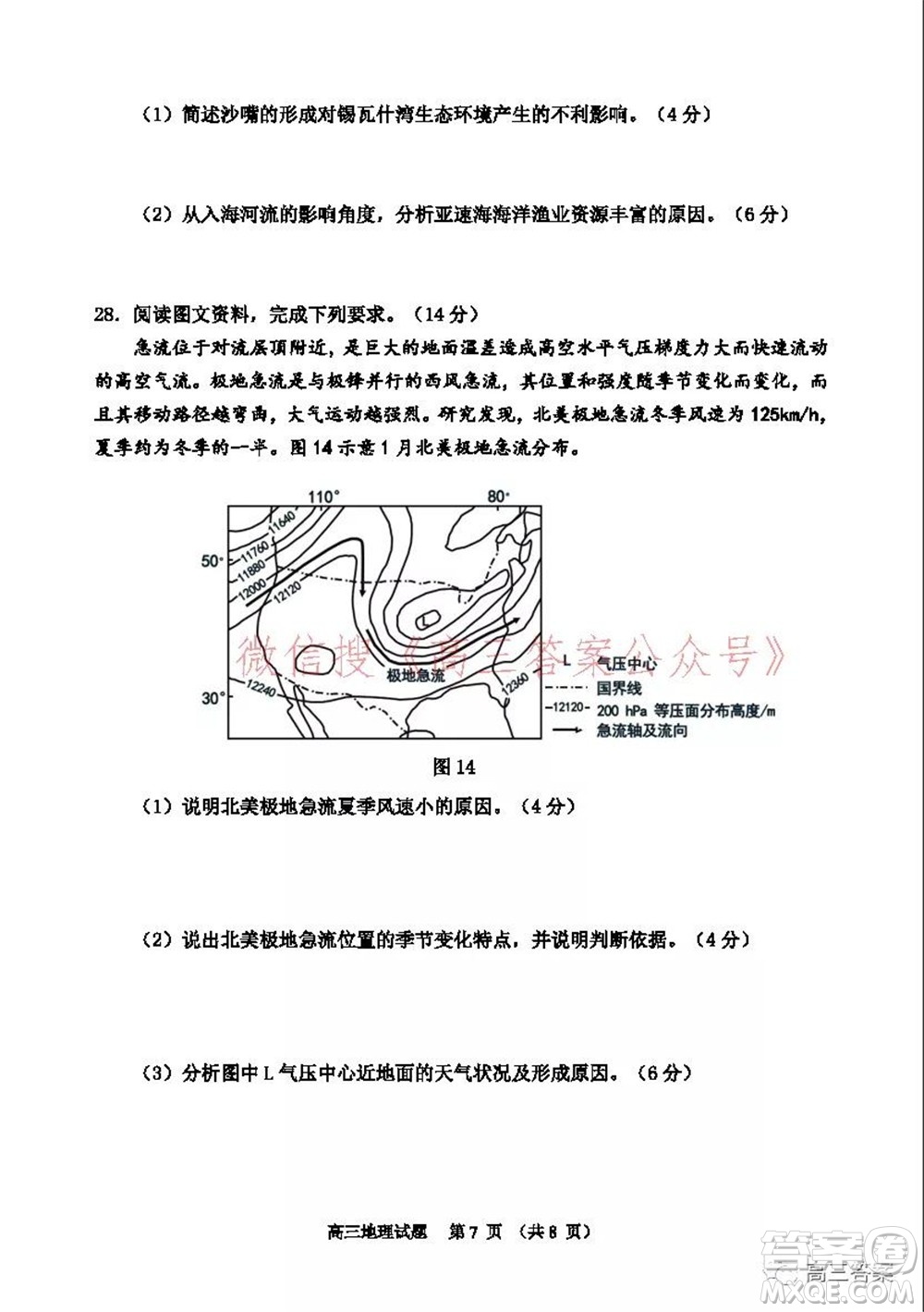 山東2021-2022學(xué)年度高三階段性監(jiān)測(cè)地理試題及答案