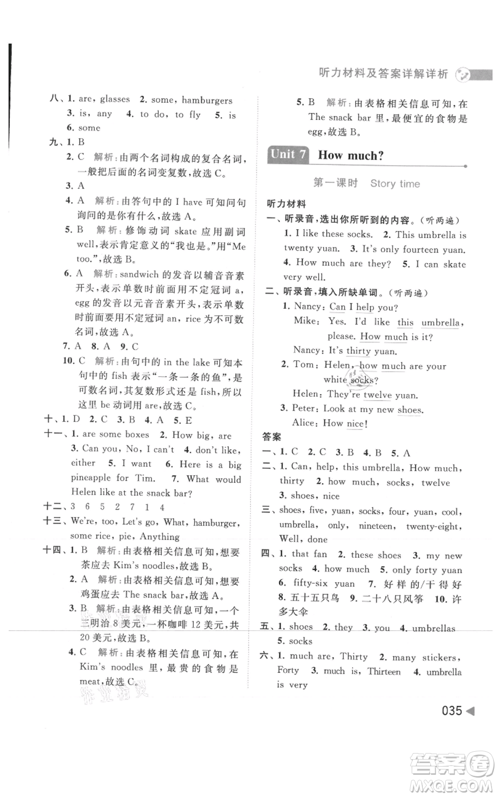 北京教育出版社2021亮點(diǎn)給力提優(yōu)班多維互動(dòng)空間四年級(jí)上冊(cè)英語譯林版參考答案