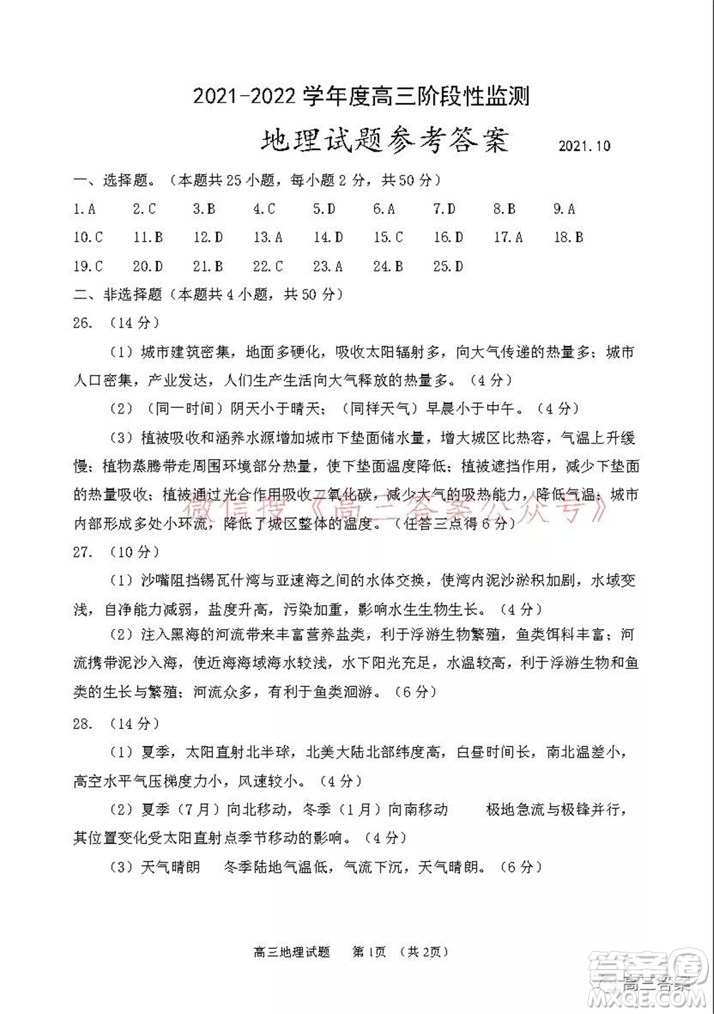 山東2021-2022學(xué)年度高三階段性監(jiān)測(cè)地理試題及答案