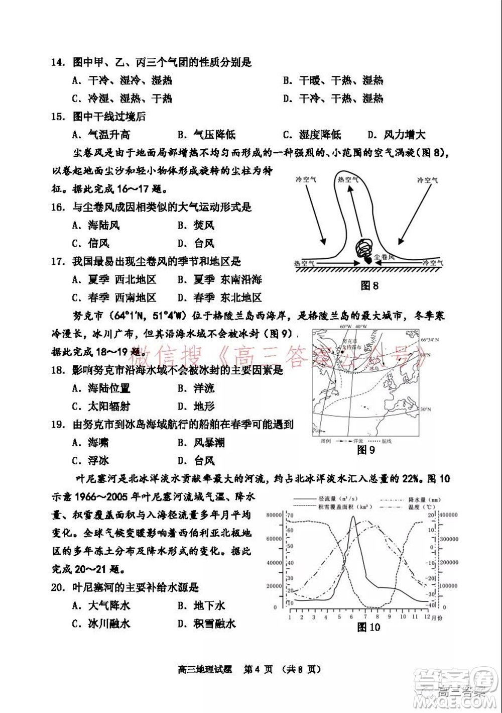 山東2021-2022學(xué)年度高三階段性監(jiān)測(cè)地理試題及答案