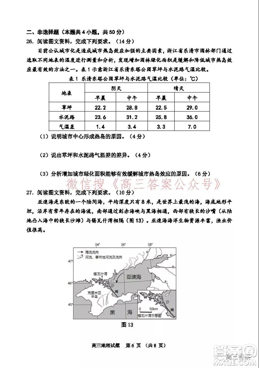 山東2021-2022學(xué)年度高三階段性監(jiān)測(cè)地理試題及答案