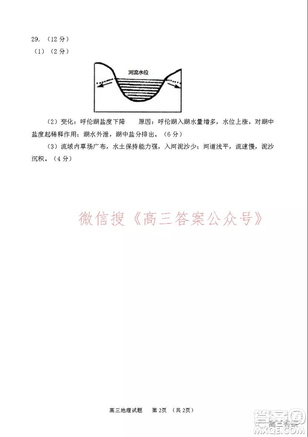 山東2021-2022學(xué)年度高三階段性監(jiān)測(cè)地理試題及答案