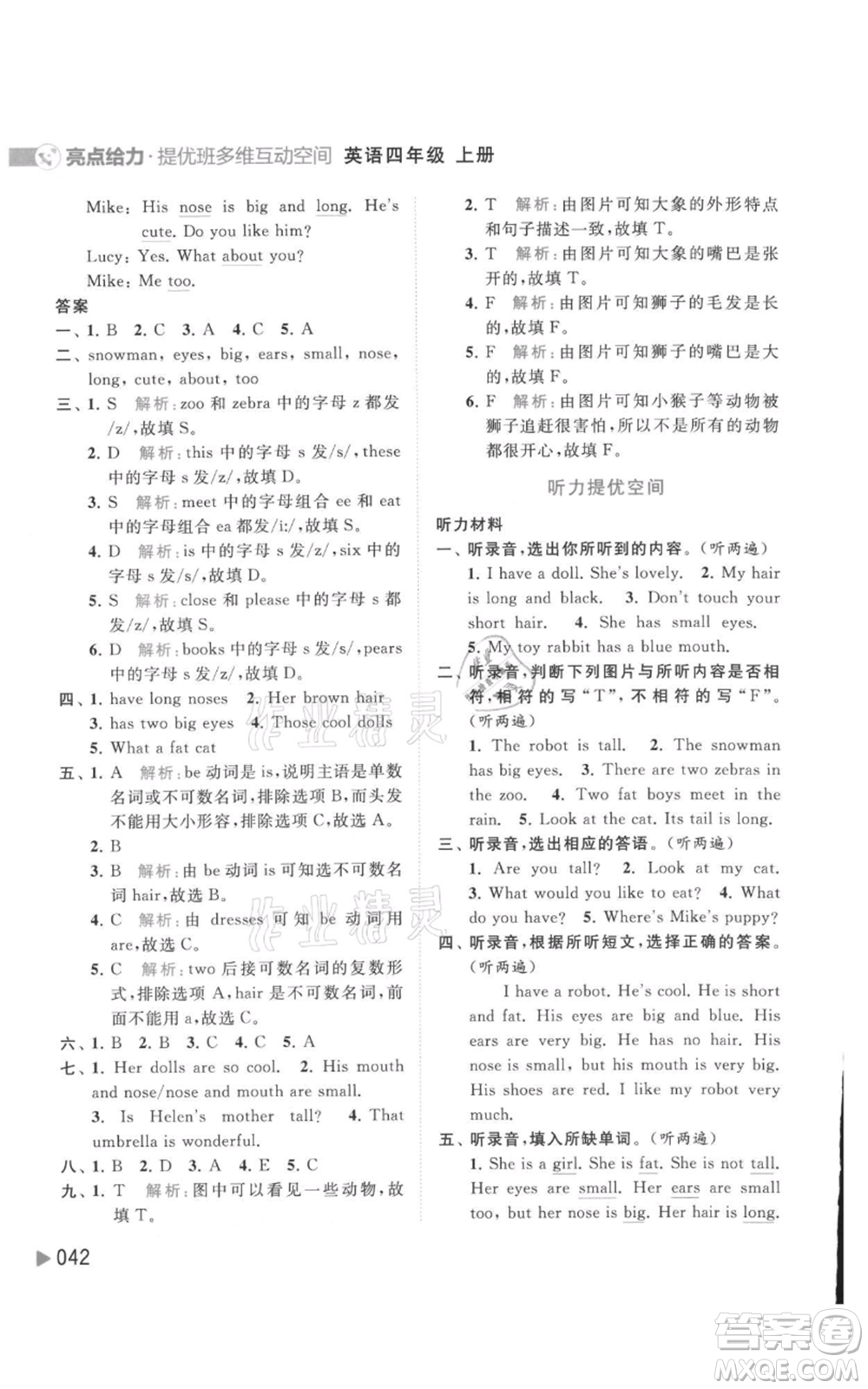 北京教育出版社2021亮點(diǎn)給力提優(yōu)班多維互動(dòng)空間四年級(jí)上冊(cè)英語譯林版參考答案