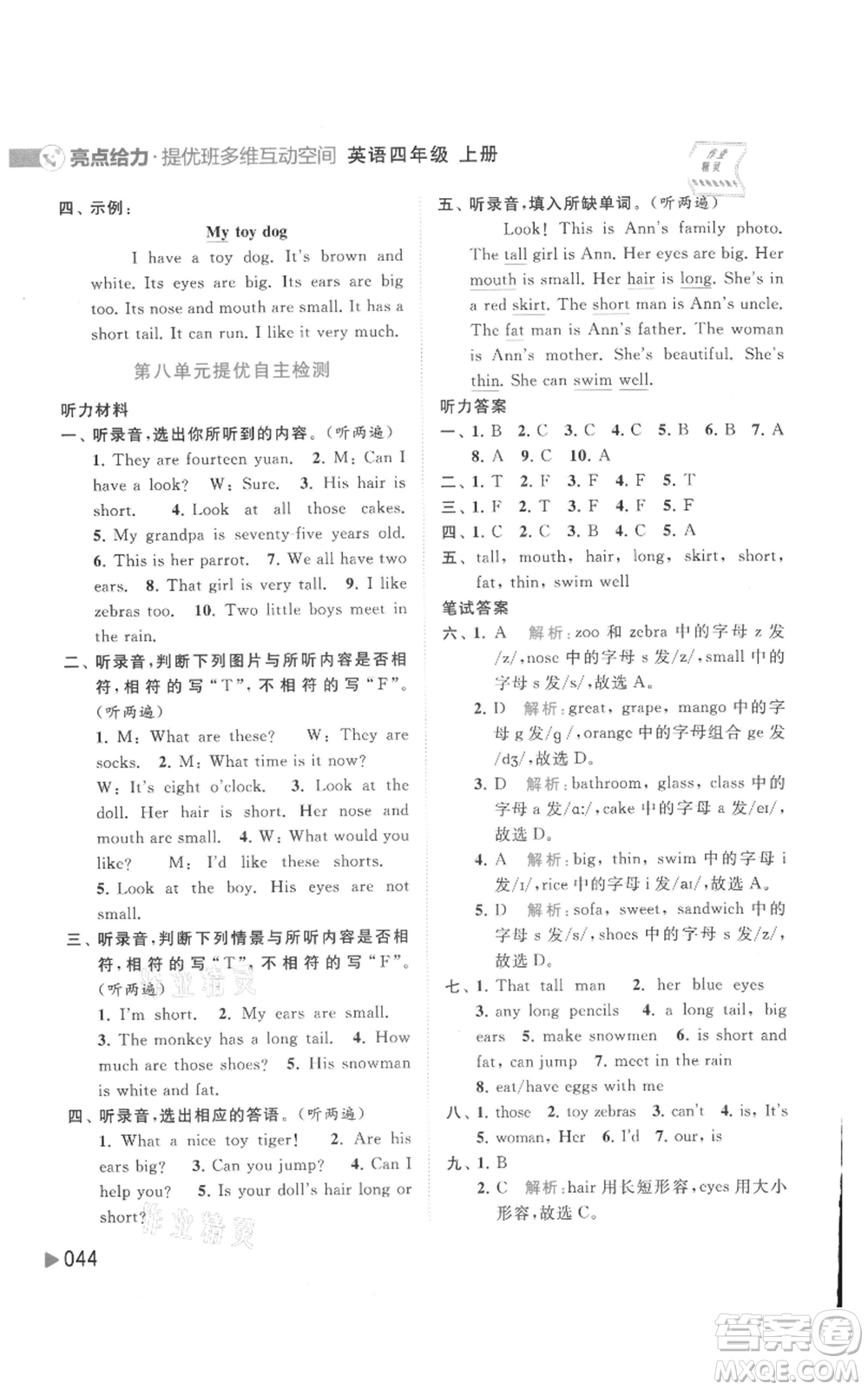 北京教育出版社2021亮點(diǎn)給力提優(yōu)班多維互動(dòng)空間四年級(jí)上冊(cè)英語譯林版參考答案