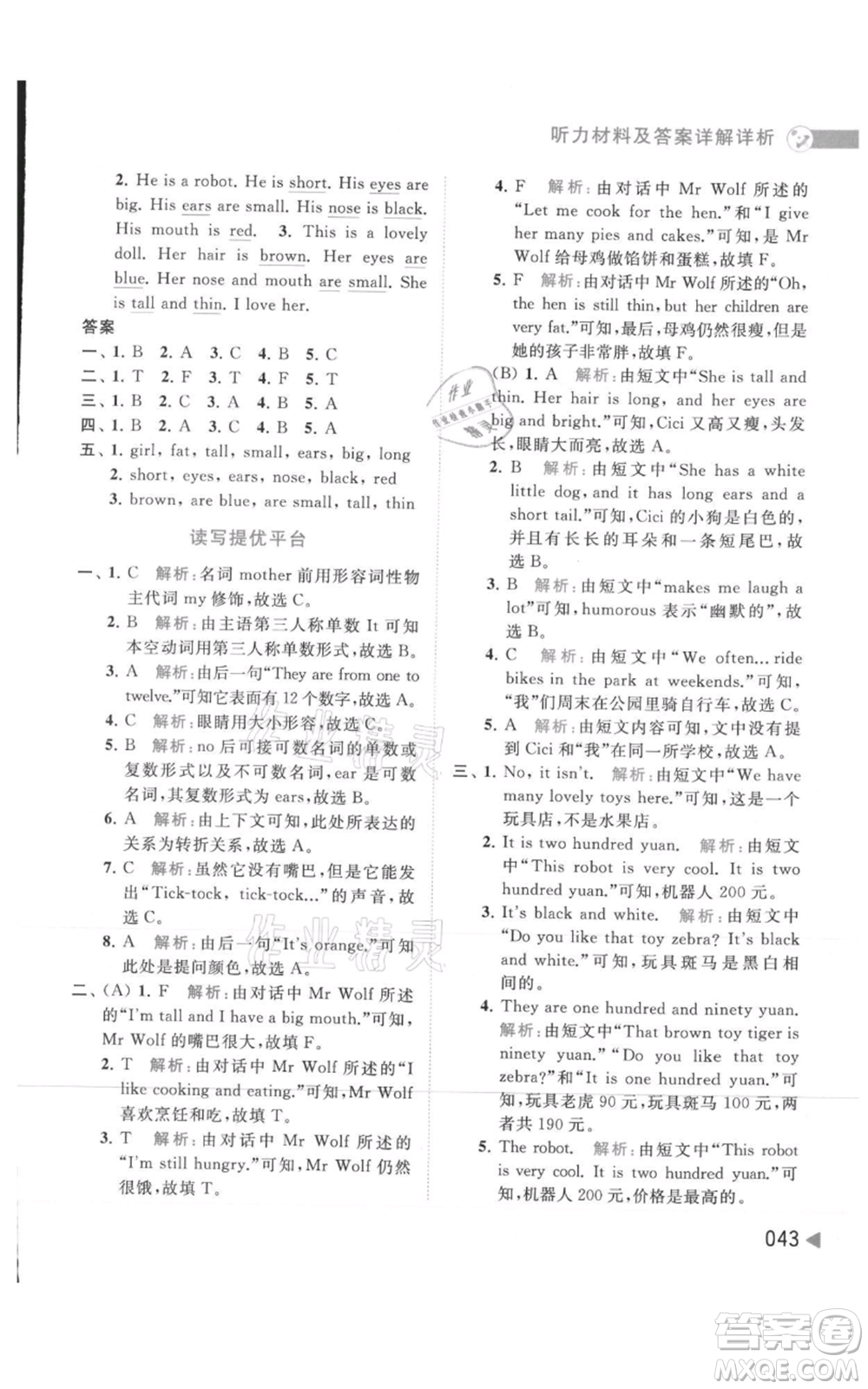 北京教育出版社2021亮點(diǎn)給力提優(yōu)班多維互動(dòng)空間四年級(jí)上冊(cè)英語譯林版參考答案