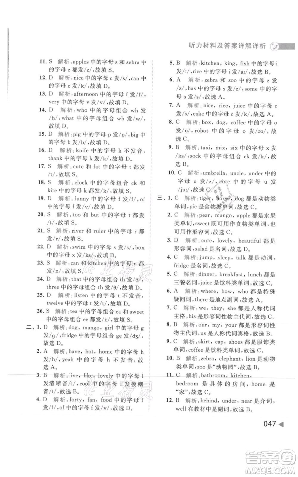 北京教育出版社2021亮點(diǎn)給力提優(yōu)班多維互動(dòng)空間四年級(jí)上冊(cè)英語譯林版參考答案