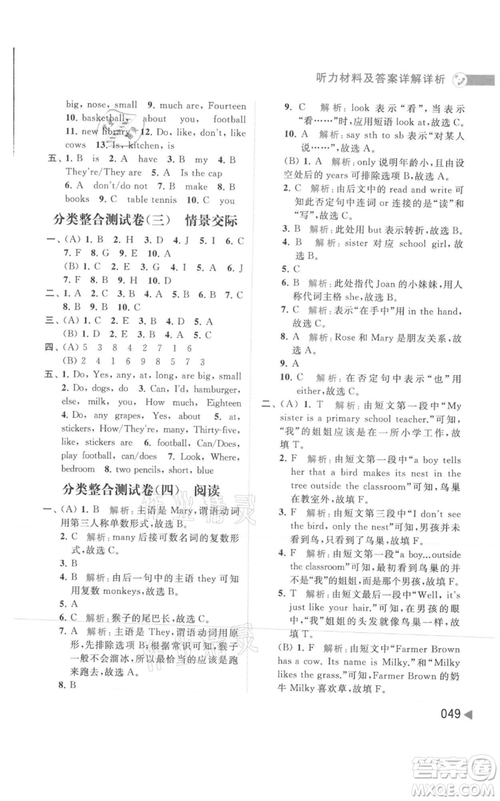 北京教育出版社2021亮點(diǎn)給力提優(yōu)班多維互動(dòng)空間四年級(jí)上冊(cè)英語譯林版參考答案