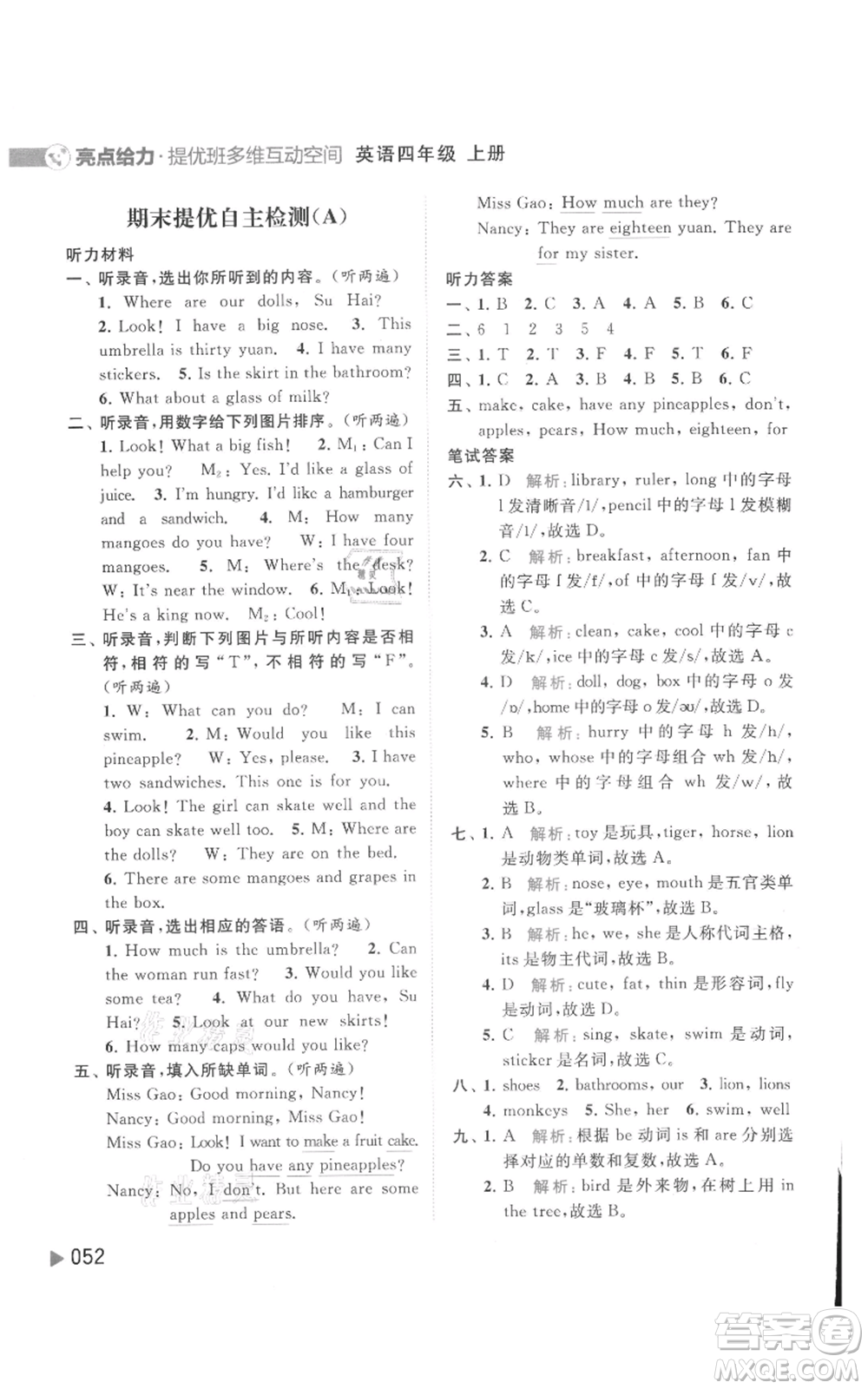 北京教育出版社2021亮點(diǎn)給力提優(yōu)班多維互動(dòng)空間四年級(jí)上冊(cè)英語譯林版參考答案