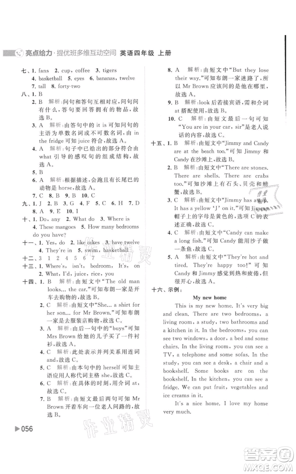 北京教育出版社2021亮點(diǎn)給力提優(yōu)班多維互動(dòng)空間四年級(jí)上冊(cè)英語譯林版參考答案