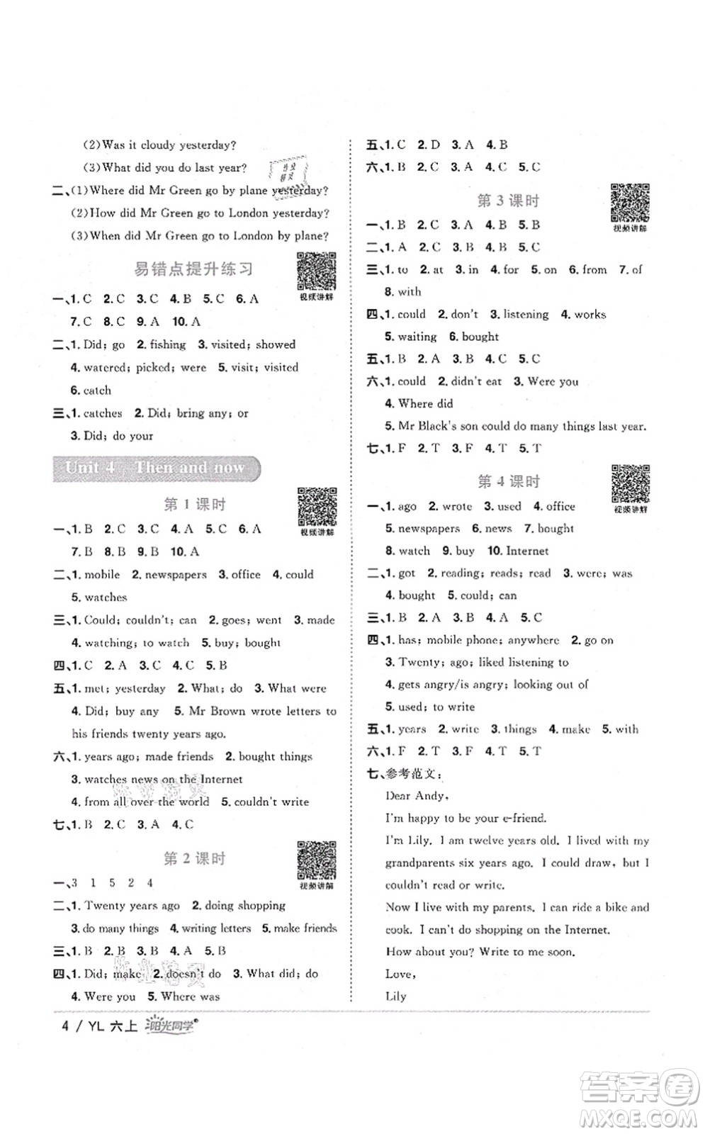 江西教育出版社2021陽光同學(xué)課時(shí)優(yōu)化作業(yè)六年級(jí)英語上冊(cè)YL譯林版淮宿連專版答案