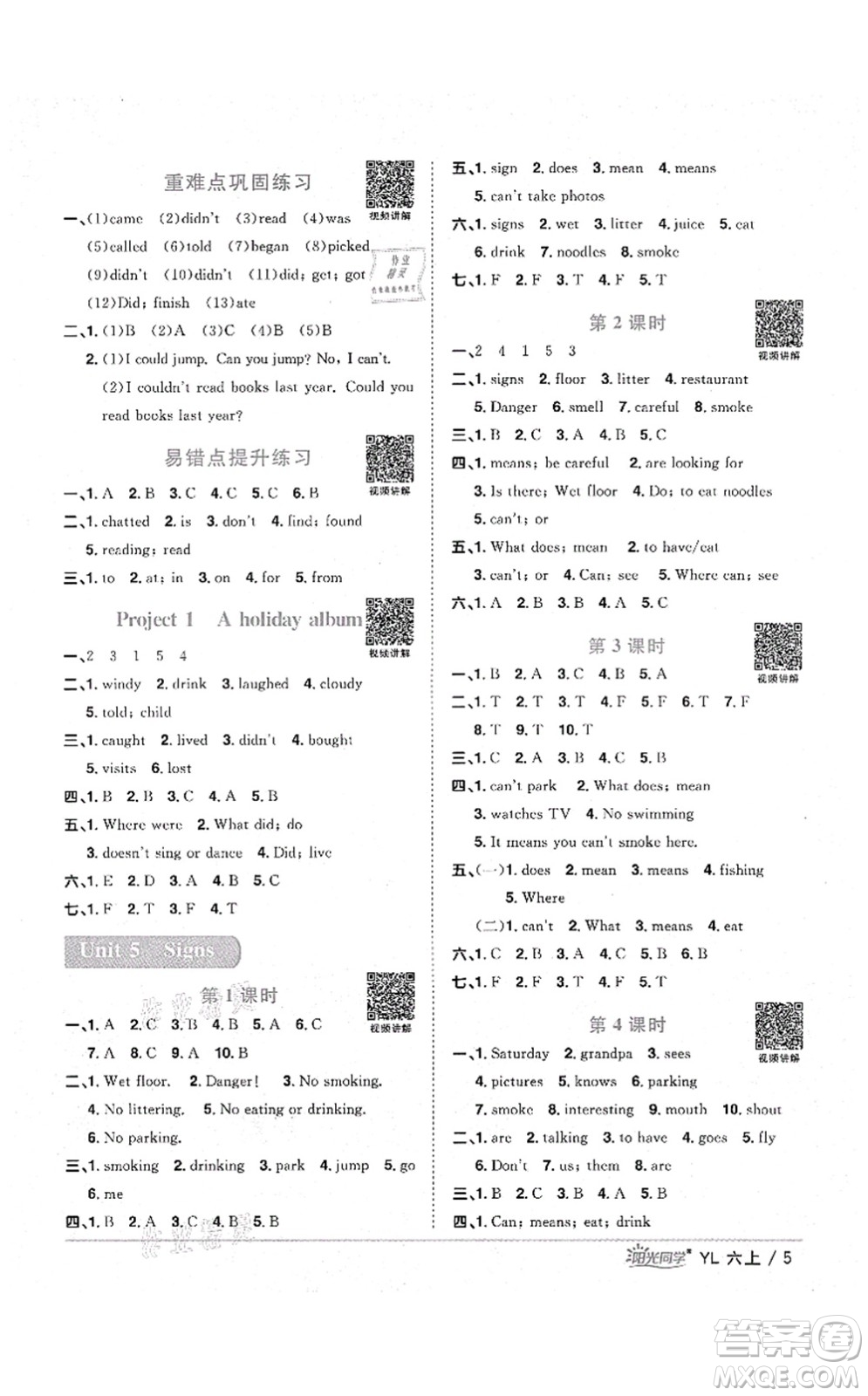 江西教育出版社2021陽光同學(xué)課時(shí)優(yōu)化作業(yè)六年級(jí)英語上冊(cè)YL譯林版淮宿連專版答案