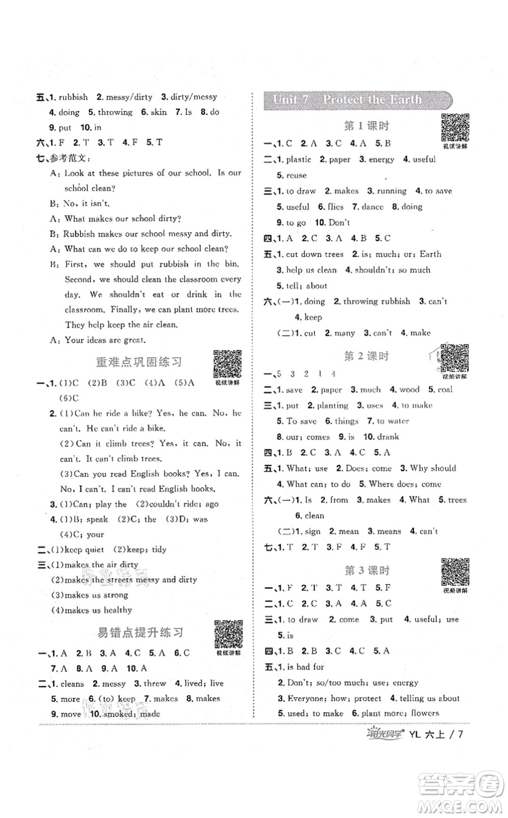 江西教育出版社2021陽光同學(xué)課時(shí)優(yōu)化作業(yè)六年級(jí)英語上冊(cè)YL譯林版淮宿連專版答案