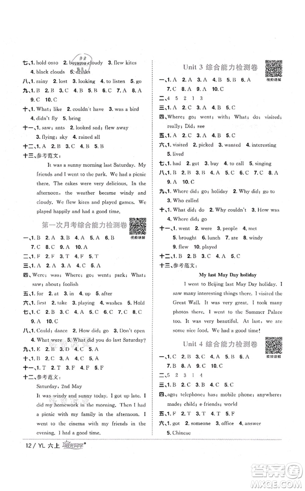 江西教育出版社2021陽光同學(xué)課時(shí)優(yōu)化作業(yè)六年級(jí)英語上冊(cè)YL譯林版淮宿連專版答案