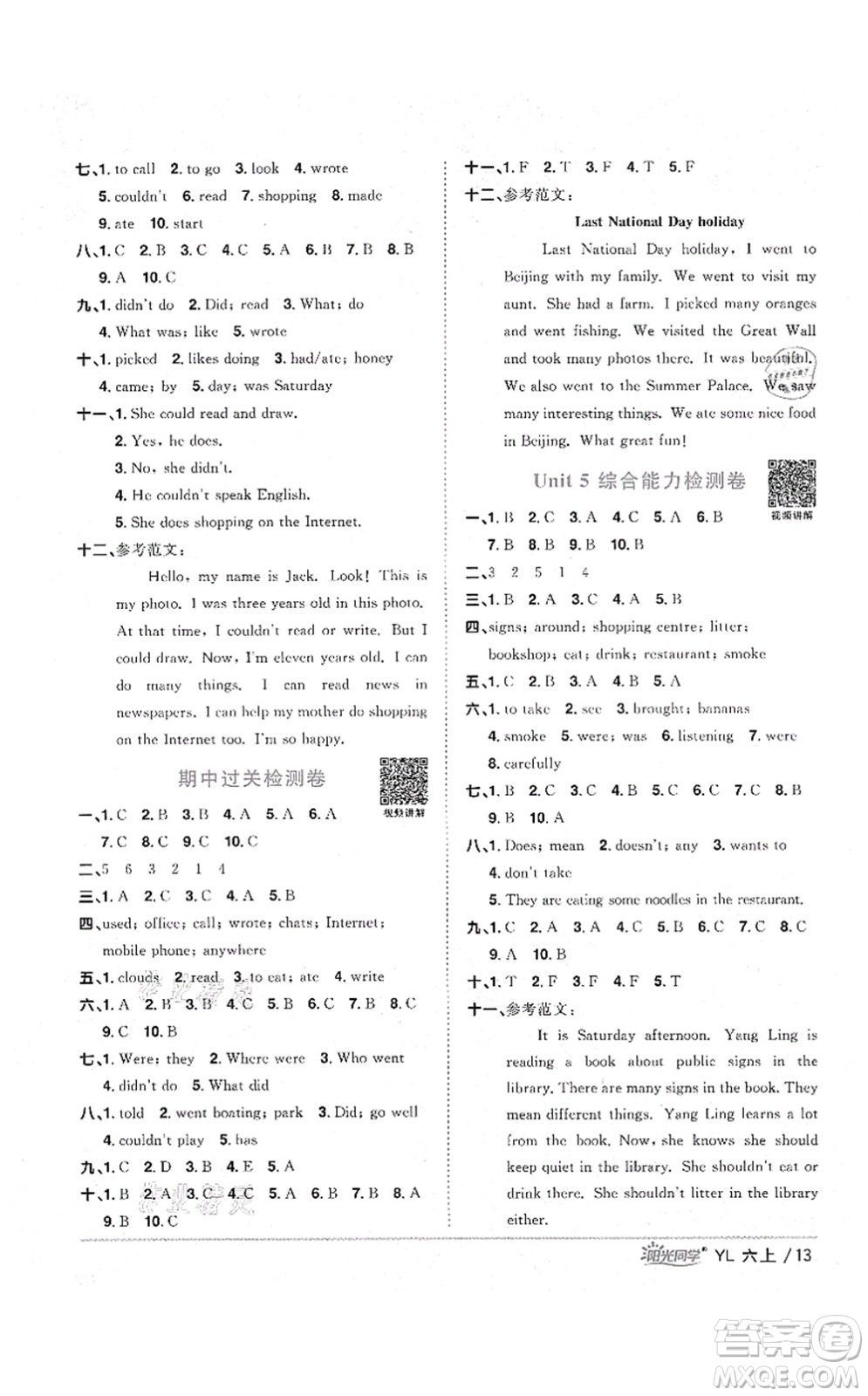 江西教育出版社2021陽光同學(xué)課時(shí)優(yōu)化作業(yè)六年級(jí)英語上冊(cè)YL譯林版淮宿連專版答案