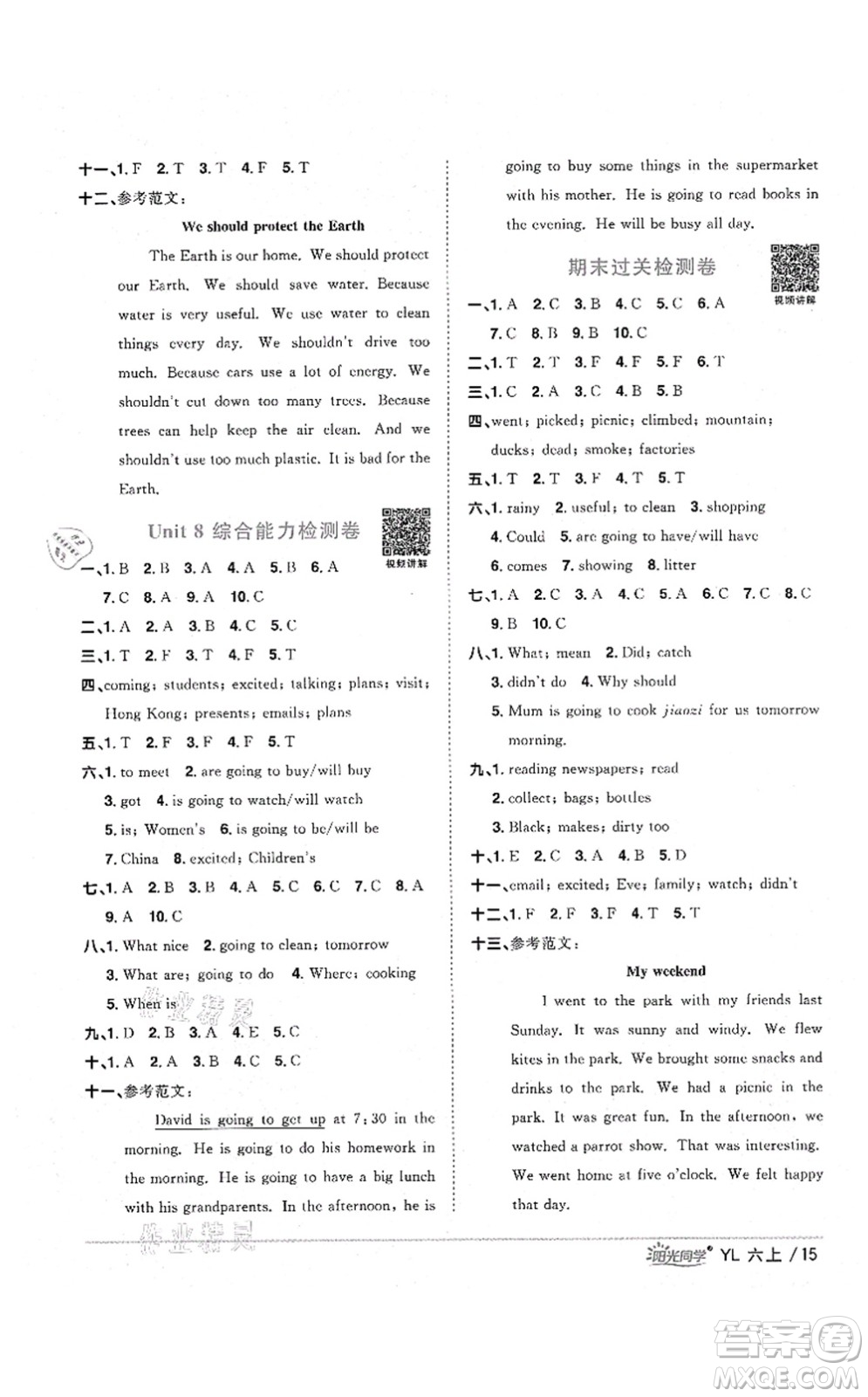 江西教育出版社2021陽光同學(xué)課時(shí)優(yōu)化作業(yè)六年級(jí)英語上冊(cè)YL譯林版淮宿連專版答案