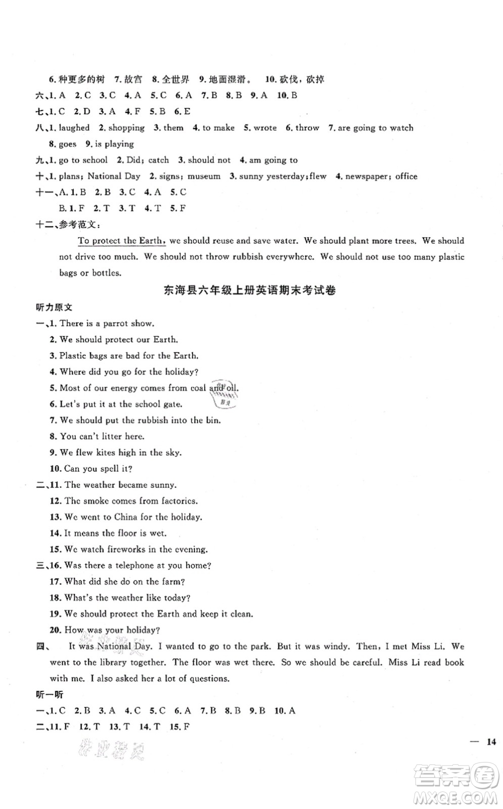 江西教育出版社2021陽光同學(xué)課時(shí)優(yōu)化作業(yè)六年級(jí)英語上冊(cè)YL譯林版淮宿連專版答案