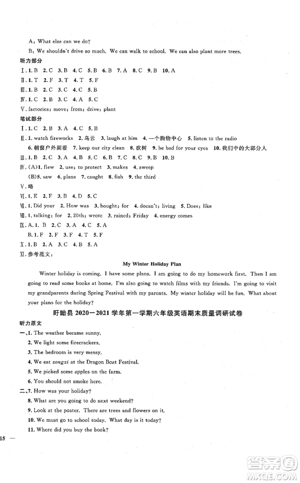 江西教育出版社2021陽光同學(xué)課時(shí)優(yōu)化作業(yè)六年級(jí)英語上冊(cè)YL譯林版淮宿連專版答案