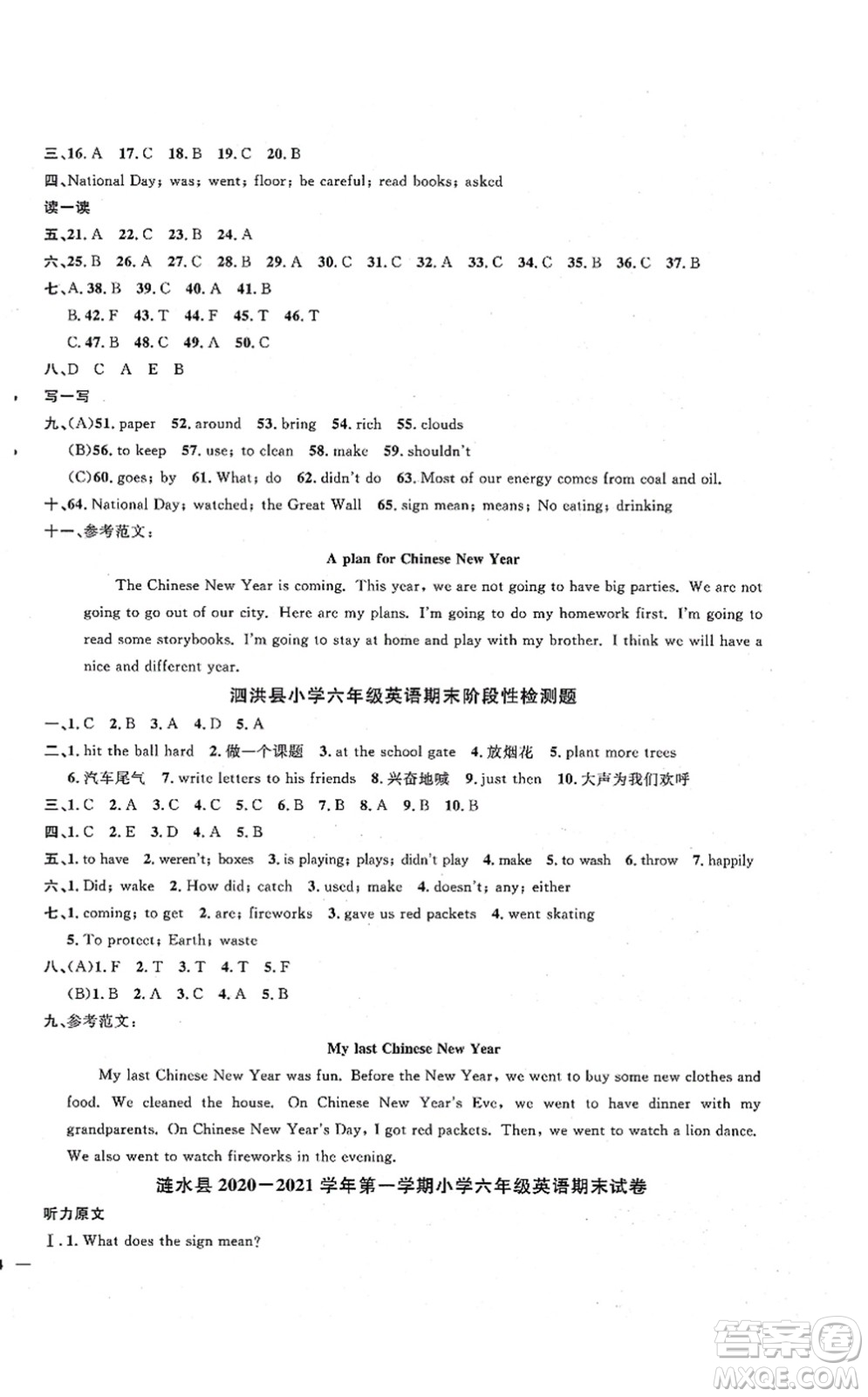 江西教育出版社2021陽光同學(xué)課時(shí)優(yōu)化作業(yè)六年級(jí)英語上冊(cè)YL譯林版淮宿連專版答案