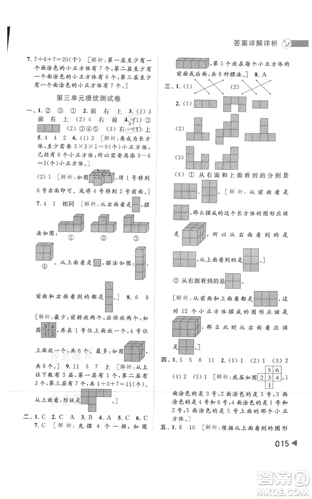 北京教育出版社2021亮點給力提優(yōu)班多維互動空間四年級上冊數(shù)學(xué)蘇教版參考答案