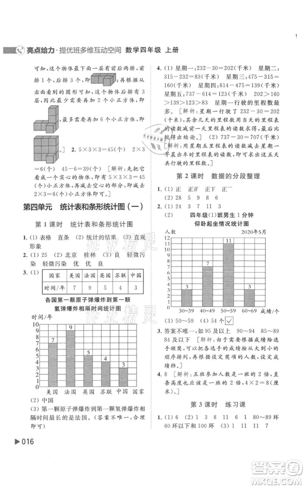 北京教育出版社2021亮點給力提優(yōu)班多維互動空間四年級上冊數(shù)學(xué)蘇教版參考答案