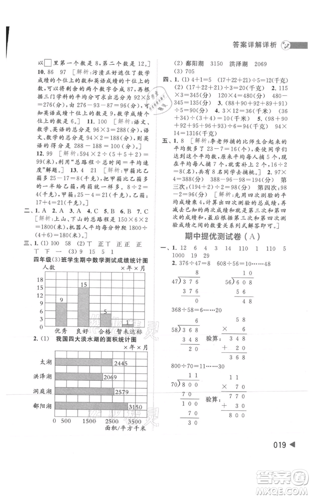 北京教育出版社2021亮點給力提優(yōu)班多維互動空間四年級上冊數(shù)學(xué)蘇教版參考答案