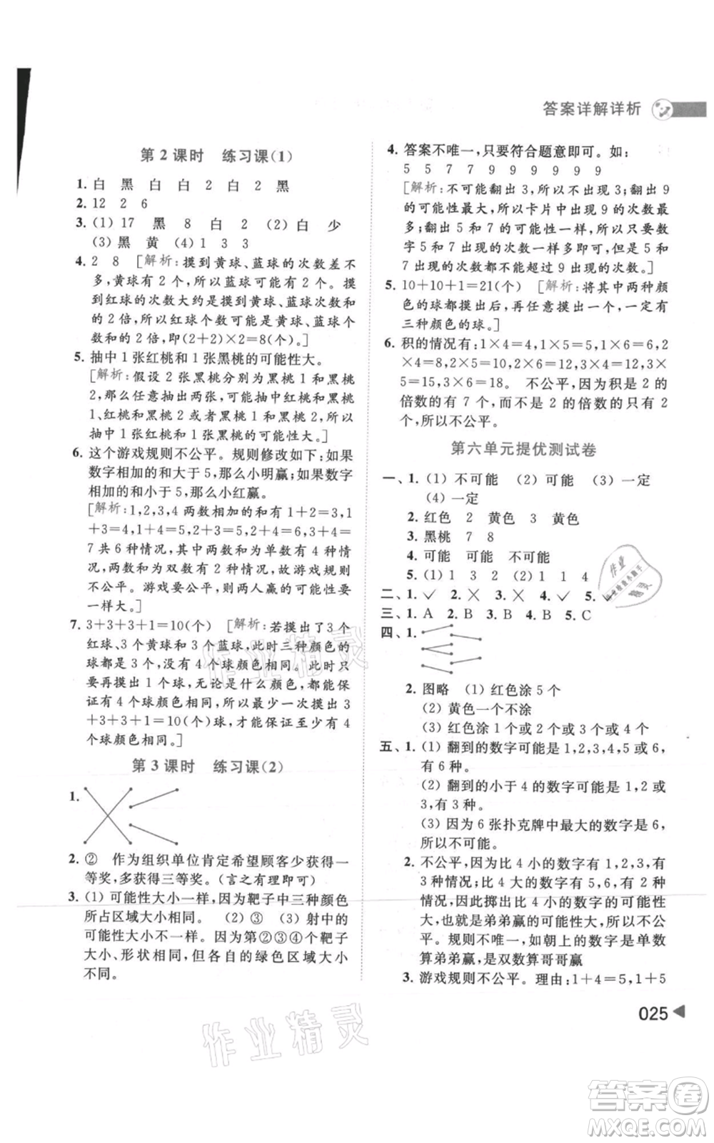 北京教育出版社2021亮點給力提優(yōu)班多維互動空間四年級上冊數(shù)學(xué)蘇教版參考答案