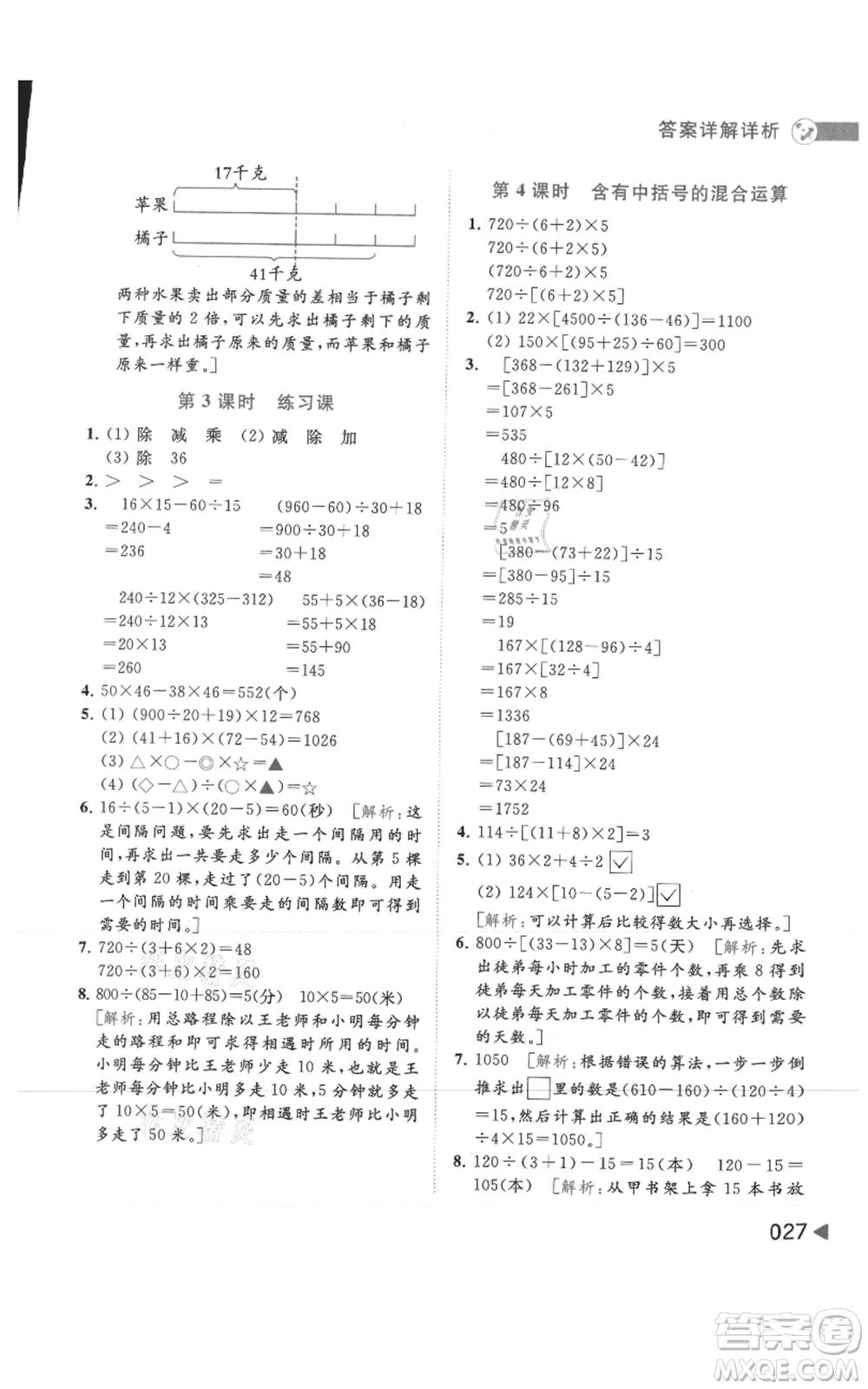 北京教育出版社2021亮點給力提優(yōu)班多維互動空間四年級上冊數(shù)學(xué)蘇教版參考答案