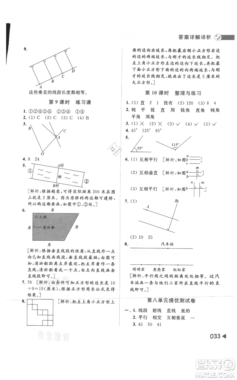 北京教育出版社2021亮點給力提優(yōu)班多維互動空間四年級上冊數(shù)學(xué)蘇教版參考答案