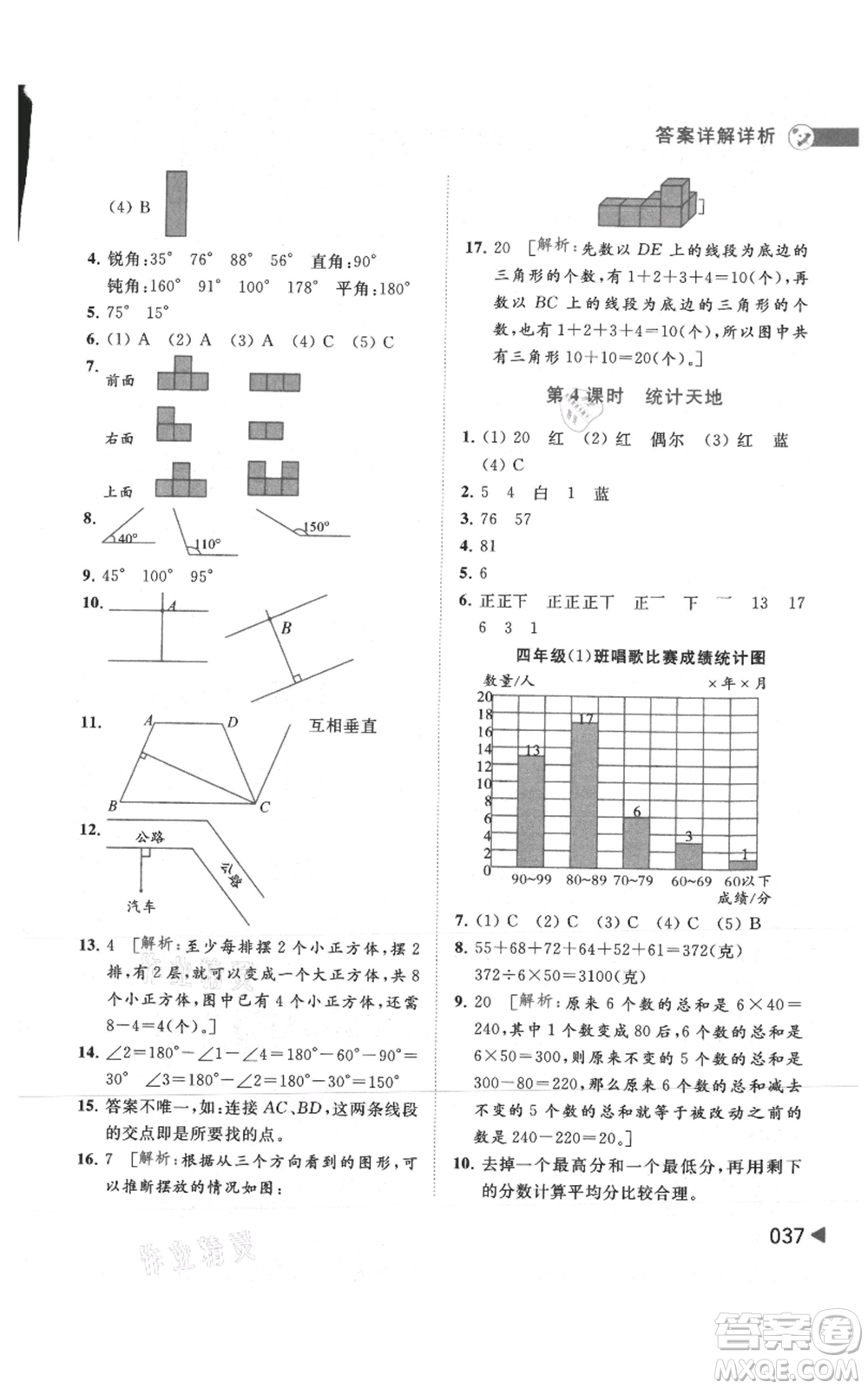 北京教育出版社2021亮點給力提優(yōu)班多維互動空間四年級上冊數(shù)學(xué)蘇教版參考答案