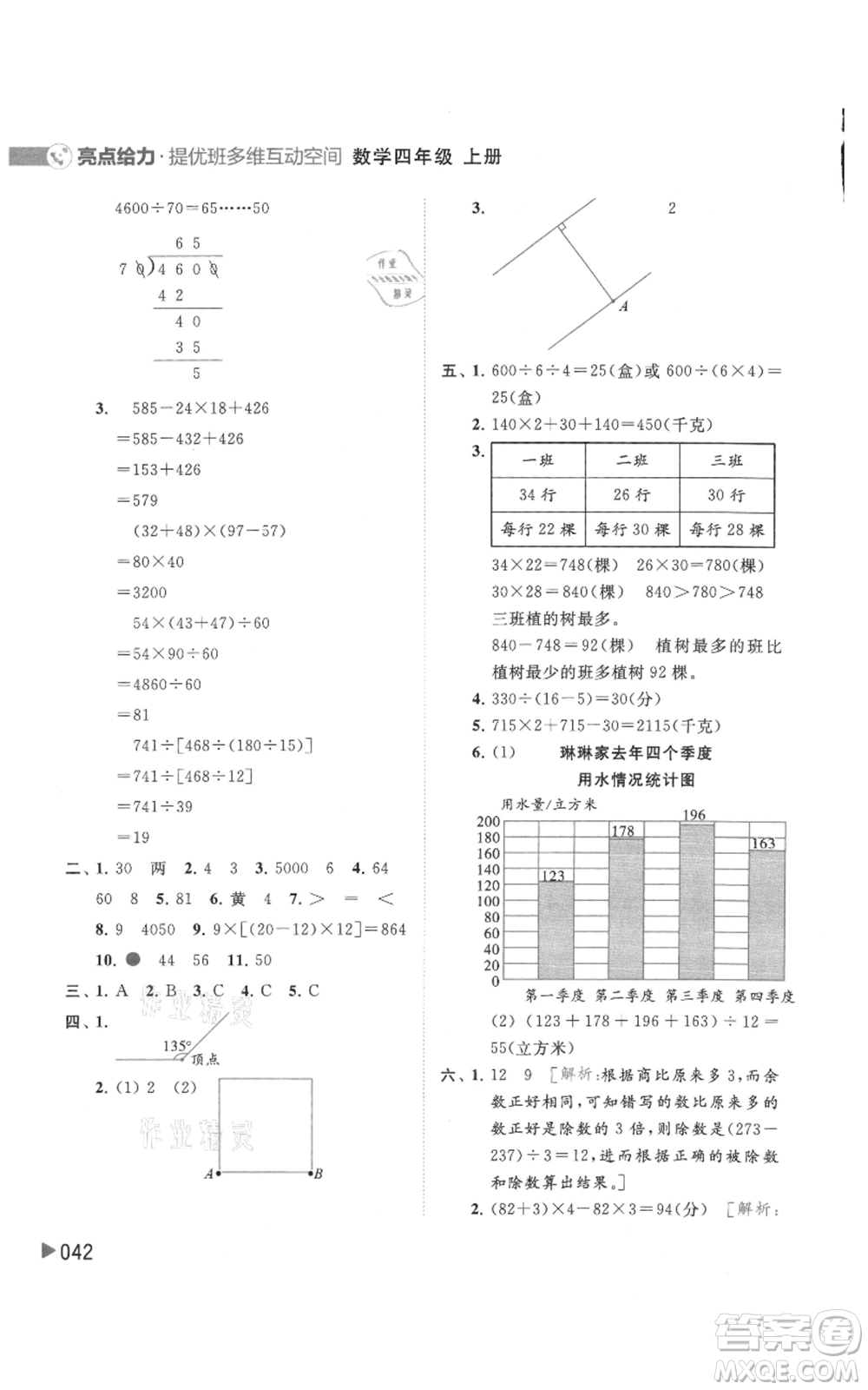 北京教育出版社2021亮點給力提優(yōu)班多維互動空間四年級上冊數(shù)學(xué)蘇教版參考答案