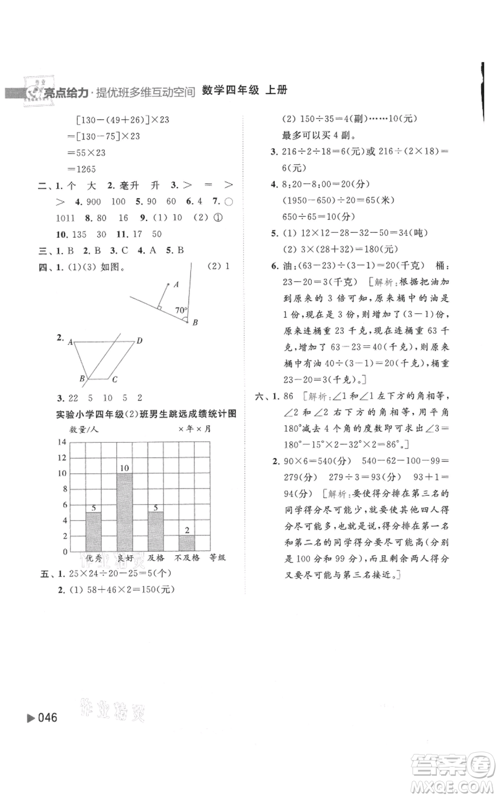 北京教育出版社2021亮點給力提優(yōu)班多維互動空間四年級上冊數(shù)學(xué)蘇教版參考答案