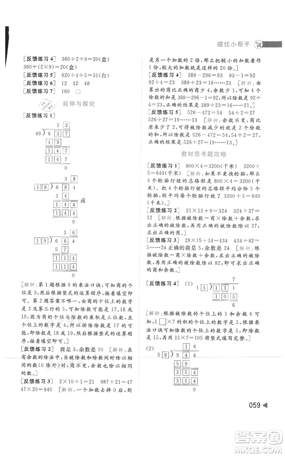 北京教育出版社2021亮點給力提優(yōu)班多維互動空間四年級上冊數(shù)學(xué)蘇教版參考答案