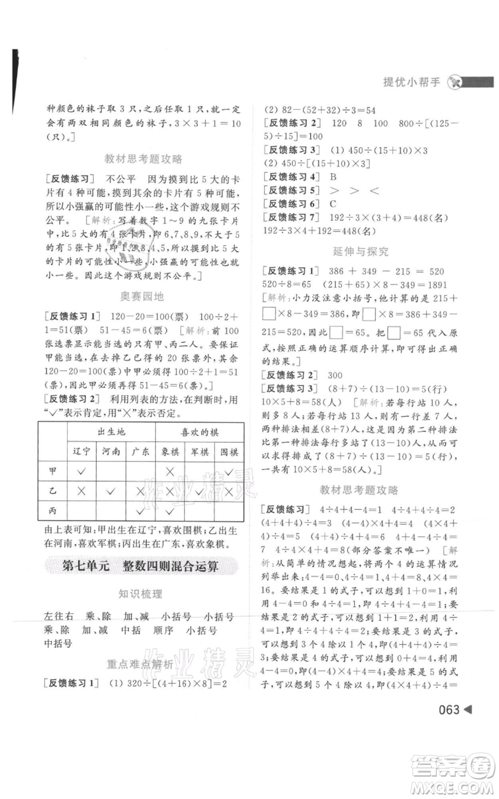 北京教育出版社2021亮點給力提優(yōu)班多維互動空間四年級上冊數(shù)學(xué)蘇教版參考答案