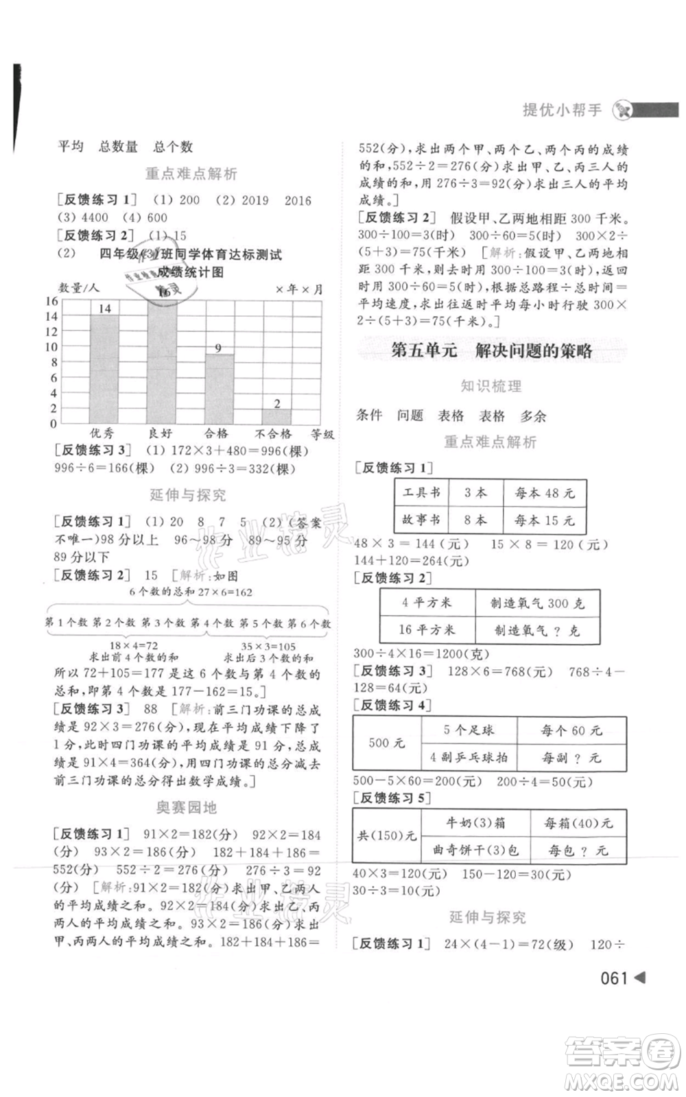 北京教育出版社2021亮點給力提優(yōu)班多維互動空間四年級上冊數(shù)學(xué)蘇教版參考答案