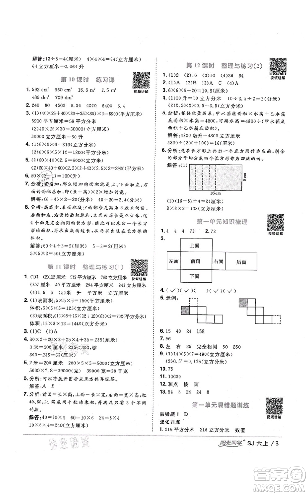 江西教育出版社2021陽光同學(xué)課時(shí)優(yōu)化作業(yè)六年級(jí)數(shù)學(xué)上冊(cè)SJ蘇教版淮宿連專版答案