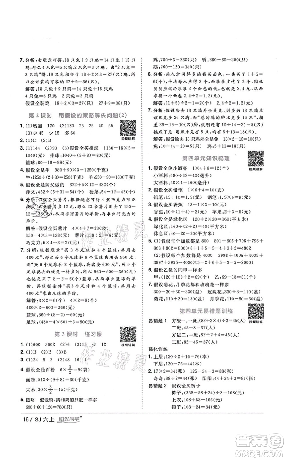 江西教育出版社2021陽光同學(xué)課時(shí)優(yōu)化作業(yè)六年級(jí)數(shù)學(xué)上冊(cè)SJ蘇教版淮宿連專版答案