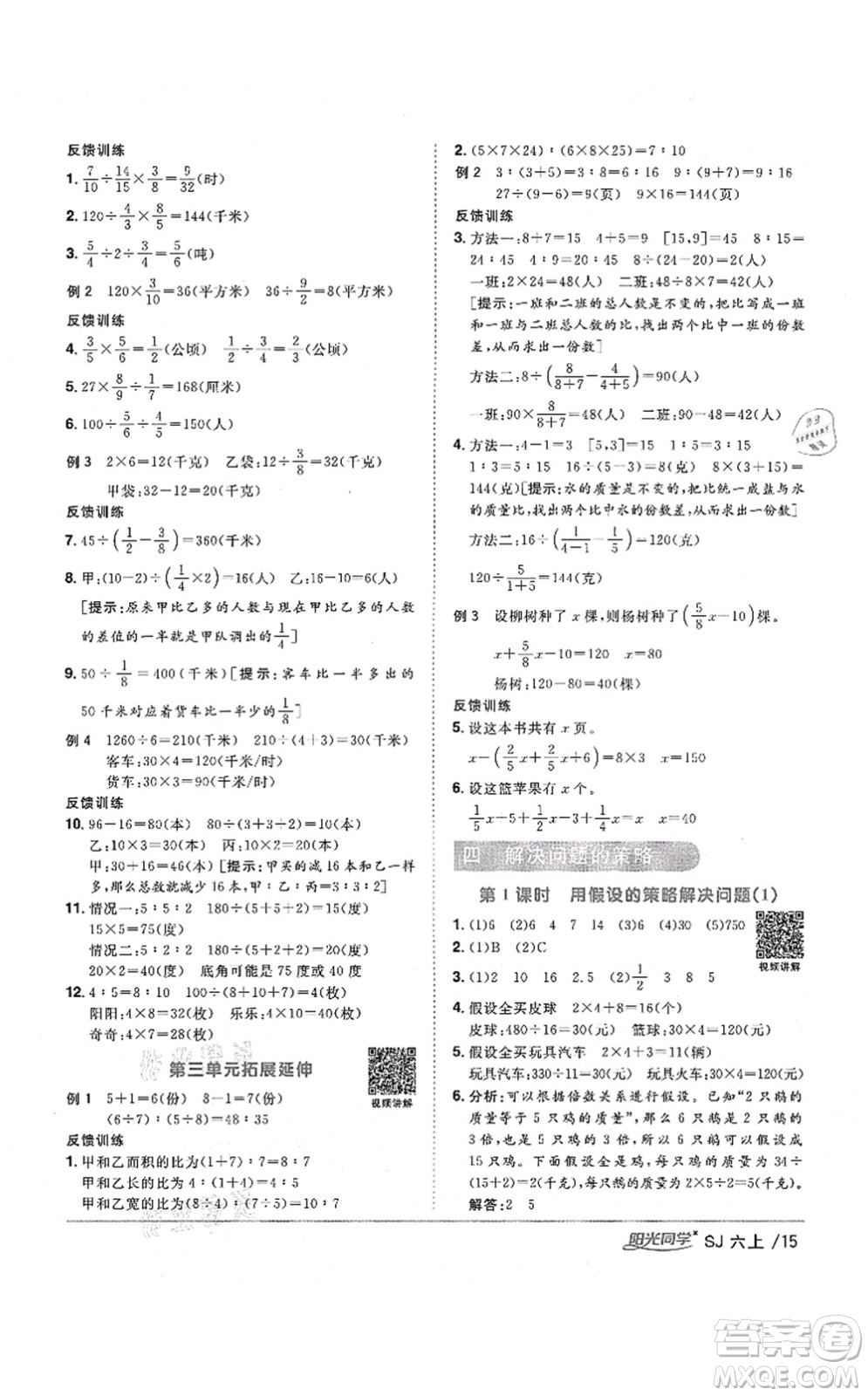 江西教育出版社2021陽光同學(xué)課時(shí)優(yōu)化作業(yè)六年級(jí)數(shù)學(xué)上冊(cè)SJ蘇教版淮宿連專版答案