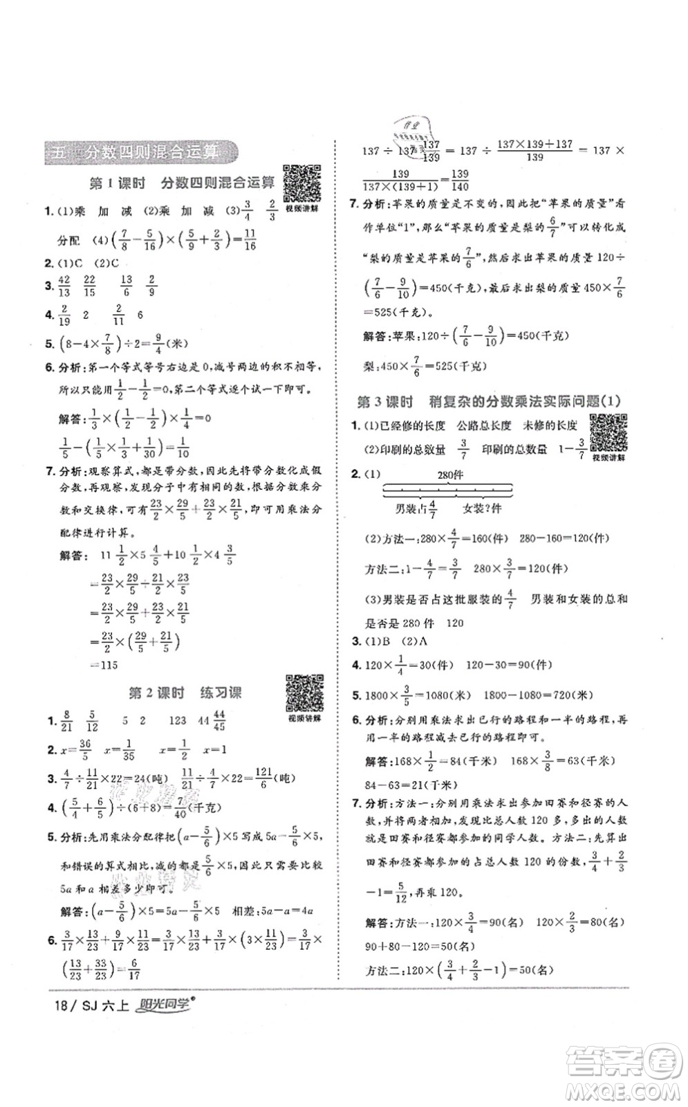 江西教育出版社2021陽光同學(xué)課時(shí)優(yōu)化作業(yè)六年級(jí)數(shù)學(xué)上冊(cè)SJ蘇教版淮宿連專版答案