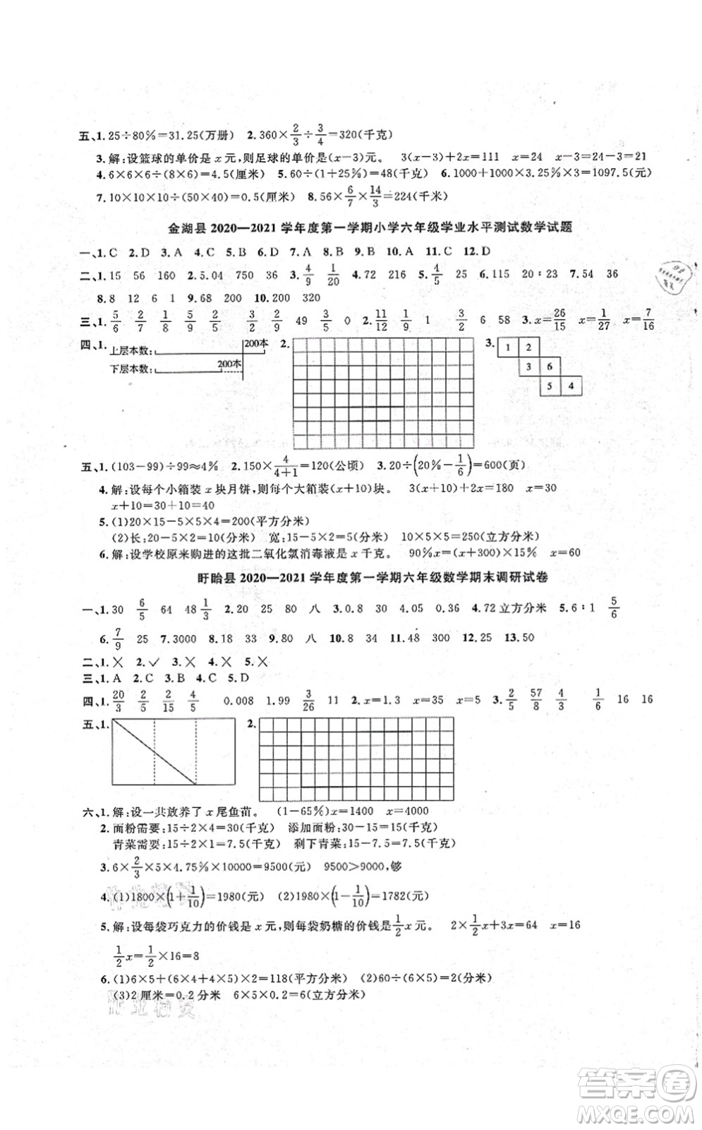 江西教育出版社2021陽光同學(xué)課時(shí)優(yōu)化作業(yè)六年級(jí)數(shù)學(xué)上冊(cè)SJ蘇教版淮宿連專版答案