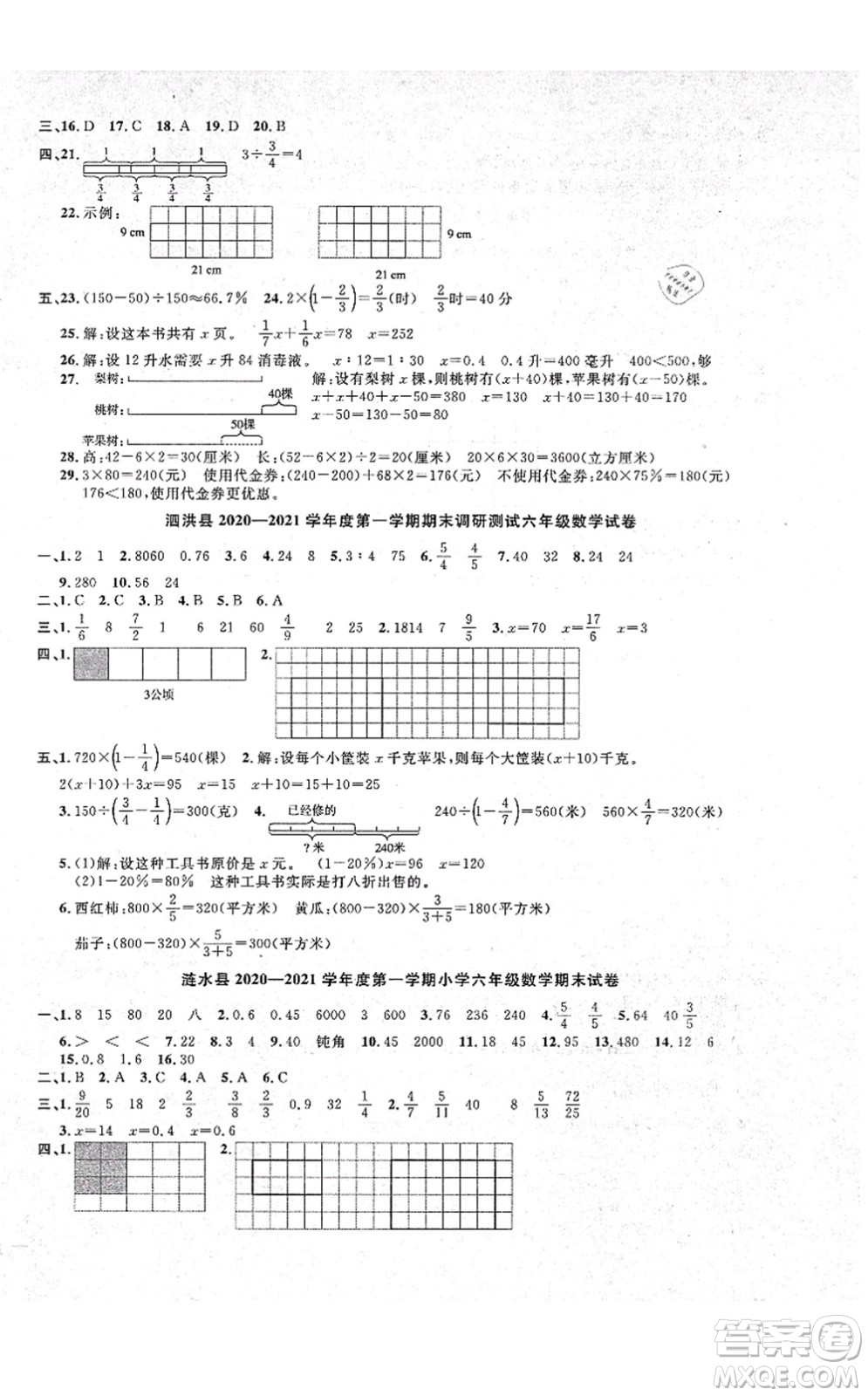 江西教育出版社2021陽光同學(xué)課時(shí)優(yōu)化作業(yè)六年級(jí)數(shù)學(xué)上冊(cè)SJ蘇教版淮宿連專版答案