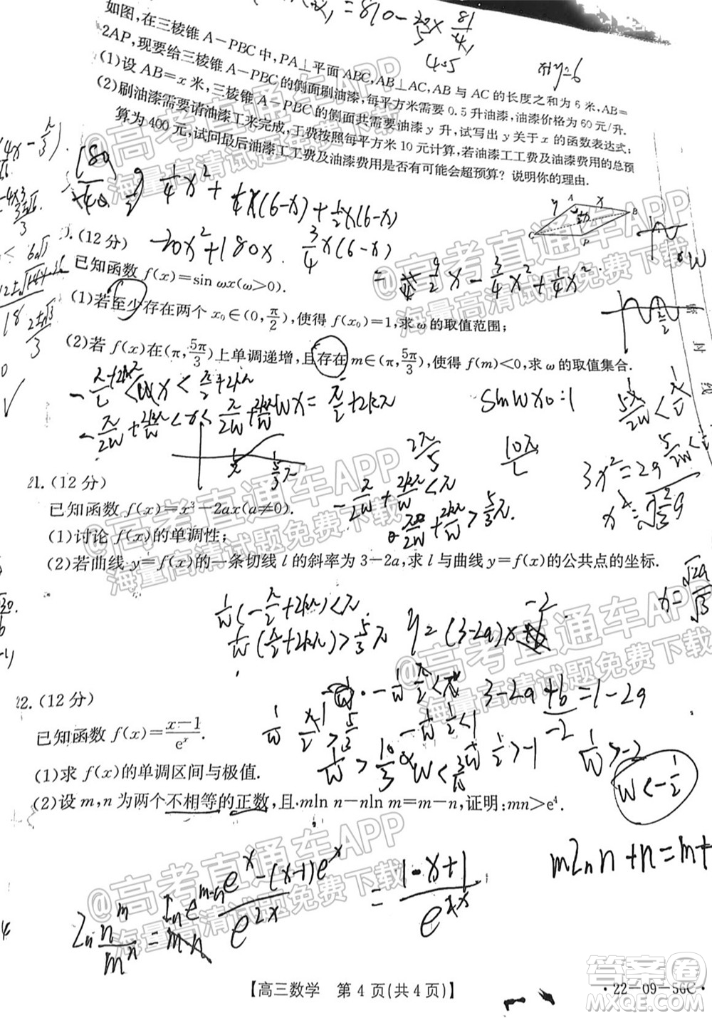 2022屆山東金太陽10月聯(lián)考高三第一次備考監(jiān)測聯(lián)合考試數(shù)學試題及答案