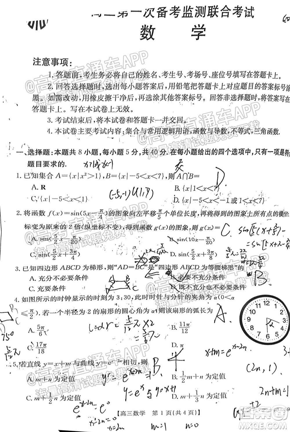 2022屆山東金太陽10月聯(lián)考高三第一次備考監(jiān)測聯(lián)合考試數(shù)學試題及答案