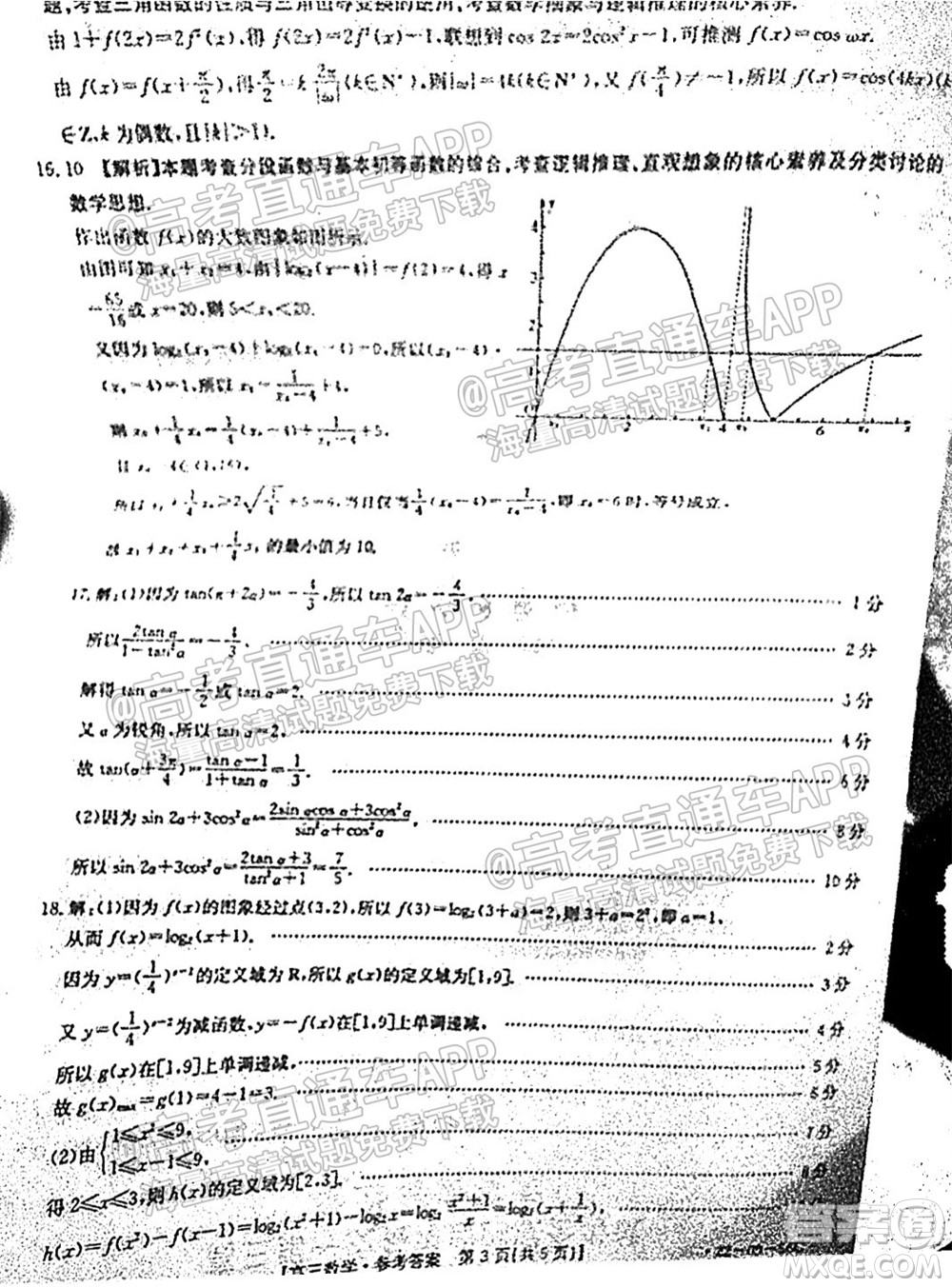 2022屆山東金太陽10月聯(lián)考高三第一次備考監(jiān)測聯(lián)合考試數(shù)學試題及答案