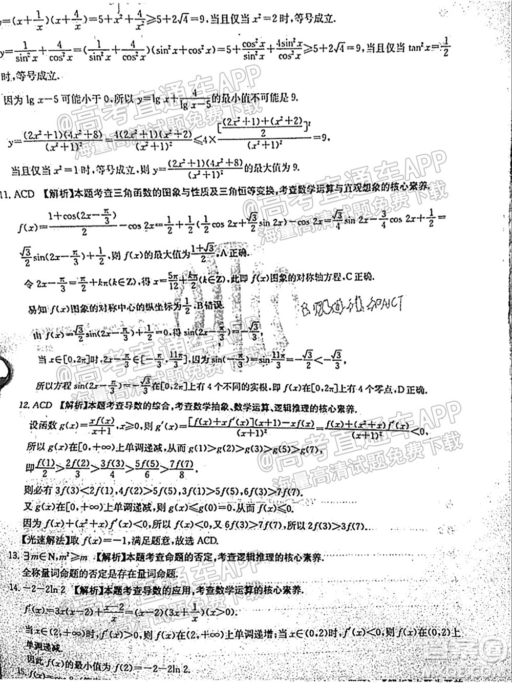 2022屆山東金太陽10月聯(lián)考高三第一次備考監(jiān)測聯(lián)合考試數(shù)學試題及答案